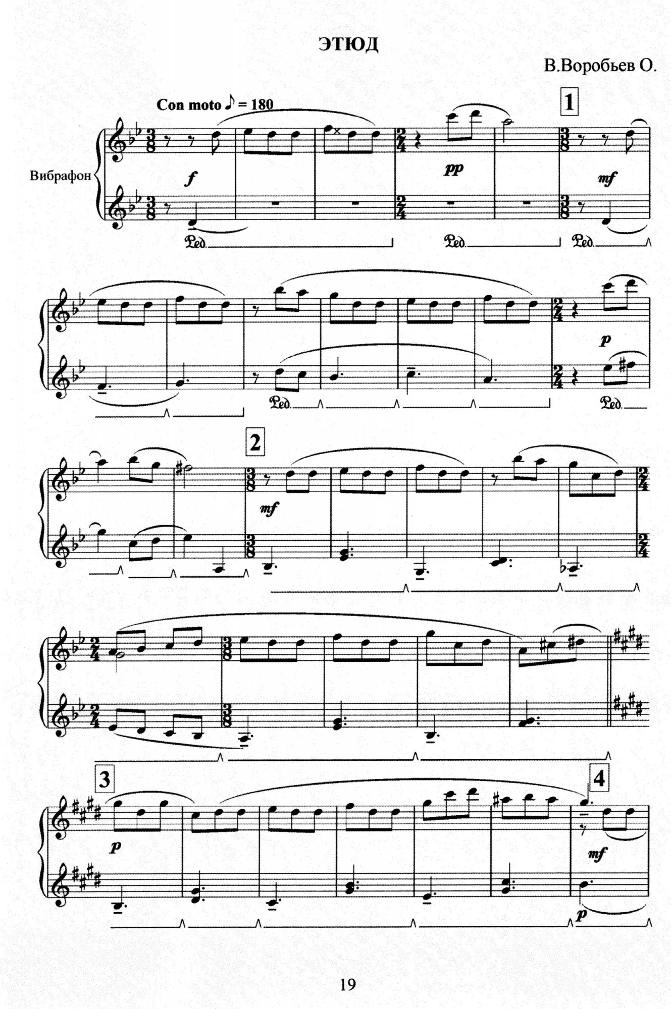 Аникин В., Козляковский А. Вибрафон. Школа совершенствования игры на ударных инструментах
